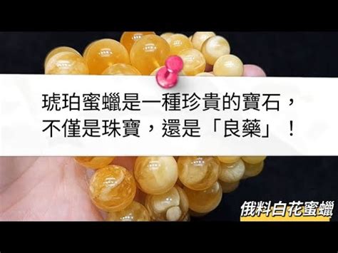 琥珀 蜜蠟 功效|蜜蠟是什麼？神奇功效大公開！ 